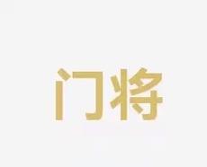 斯特林的这